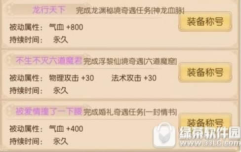 御剑情缘奇遇任务不生不灭六道魔君怎么做 不生不灭六道魔君攻略