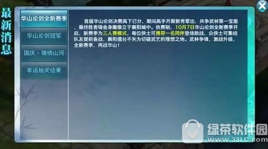 剑侠情缘手游华山论剑玩法详解 华山论剑奖励是什么3