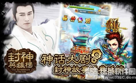 封神英雄榜下载地址 封神英雄榜安卓版/ios版下载网址2