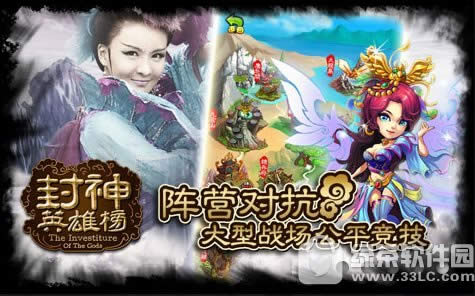 封神英雄榜下载地址 封神英雄榜安卓版/ios版下载网址1