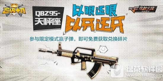 cf手游天秤座qbz95怎么样 cf手游天秤座qbz95属性视频详解