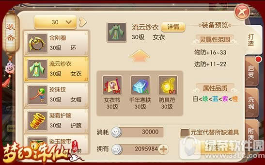 梦幻诛仙手游装备怎么强化 梦幻诛仙手游装备系统玩法详解3