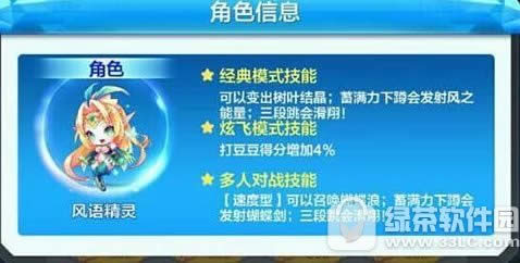 天天酷跑风语精灵怎么搭 天天酷跑风语精灵最强搭配攻略