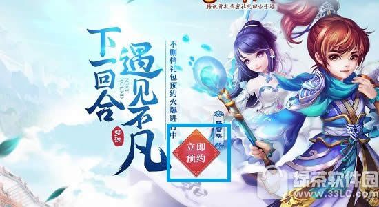 梦幻诛仙手游礼包领取地址 预约礼包领取流程4