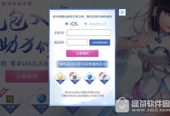 梦幻诛仙手游礼包领取地址 预约礼包领取流程2