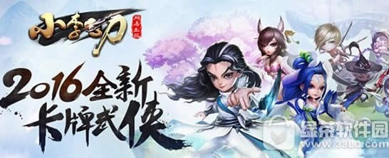 小李飞刀手游9月29日版本更新 国庆狂欢活动开启