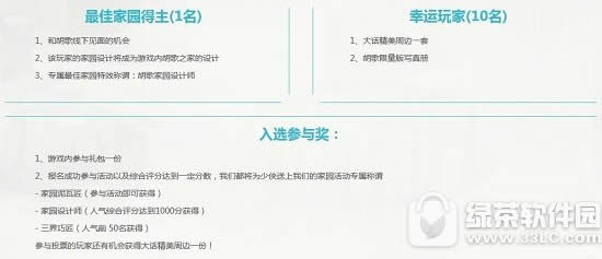 大话西游手游胡歌家园设计大赛活动流程 家园设计大赛报名地址1