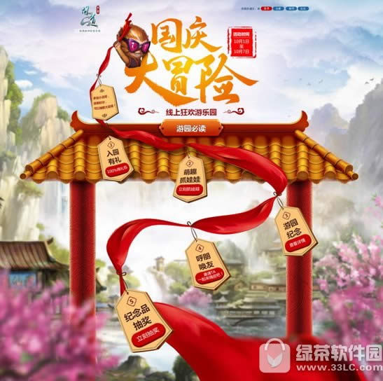问道手游国庆福利大合集 包年话费免费抽2