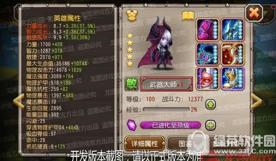 刀塔传奇武器大师怎么样 刀塔传奇武器大师属性图文详解1