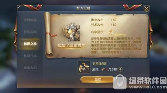 大航海之路国庆福利活动 镇船珍宝郑和宝船龙首像首曝5