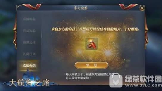 大航海之路国庆福利活动 镇船珍宝郑和宝船龙首像首曝2