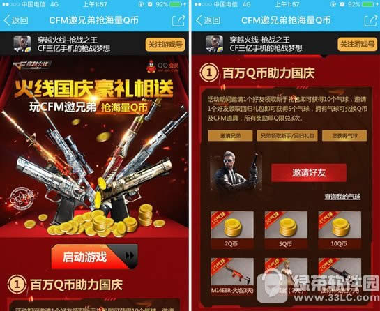 cf手游国庆活动汇总2016 邀请好友兑q币2