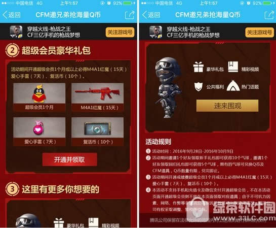 cf手游国庆活动汇总2016 邀请好友兑q币1