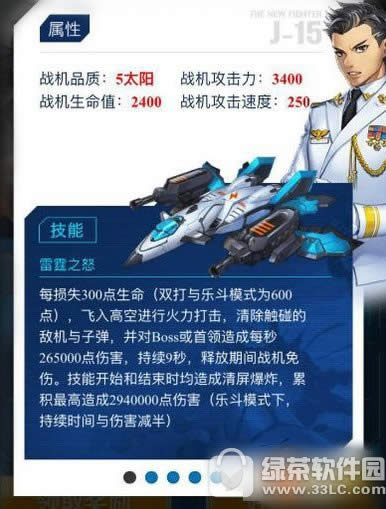 全民飞机大战歼15视频评测 全民飞机大战歼15值不值得入手