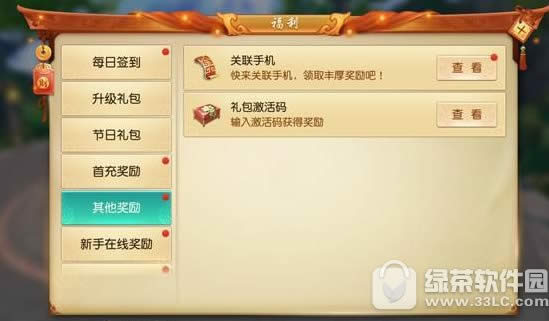 天下手游大荒少侠国庆狂欢活动来袭 官网礼包限时领取地址3
