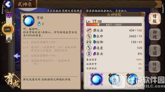 阴阳师手游雪女御魂怎么搭 阴阳师手游雪女御魂搭配推荐1