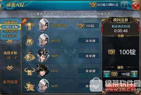 御龙在天手游南蛮入侵怎么报名 南蛮入侵玩法图文详解1