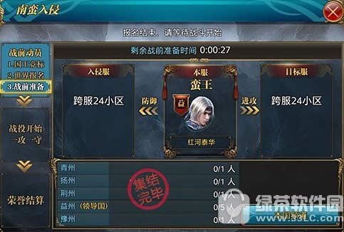 御龙在天手游南蛮入侵怎么报名 南蛮入侵玩法图文详解3