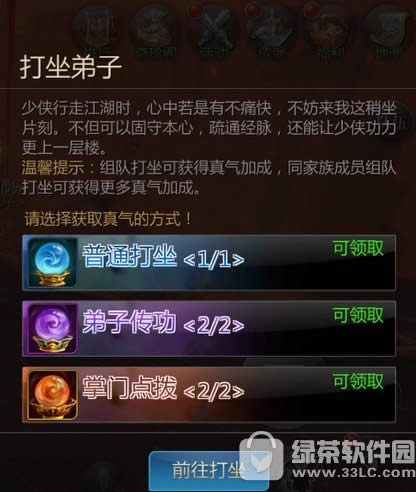 剑侠世界手游真气怎么得 剑侠世界手游经脉系统玩法攻略1