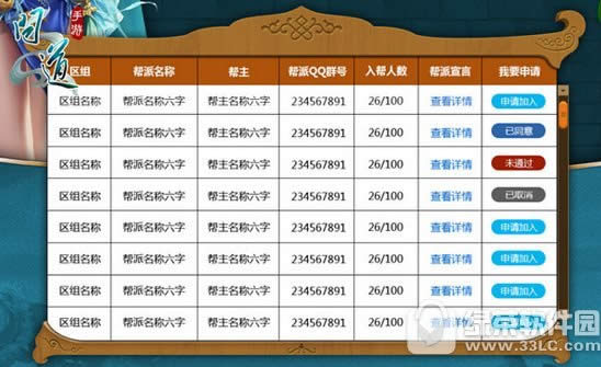 问道手游帮派预创活动开启 超多奖励免费得2