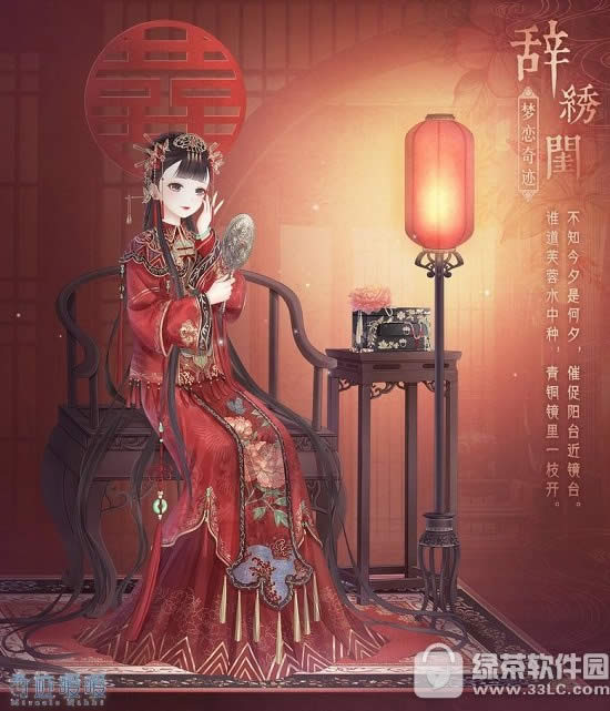 奇迹暖暖辞绣闺怎么得 奇迹暖暖辞绣闺套装属性详解1