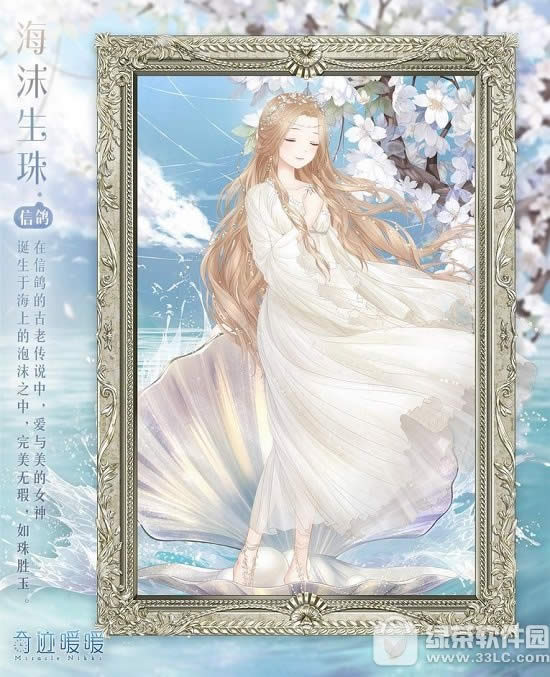 奇迹暖暖海沫生珠怎么得 奇迹暖暖海沫生珠套装属性详解