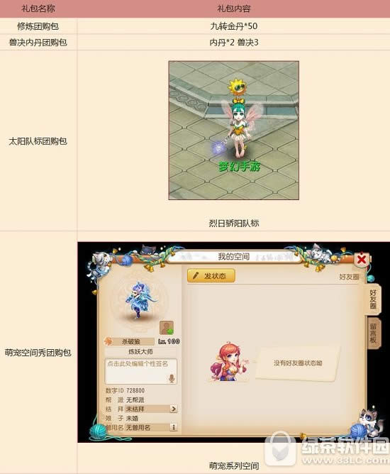 梦幻西游手游国庆活动 团购大礼包折扣不停3