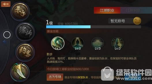 剑侠世界手游百业系统怎么玩 百业系统玩法图文详解1