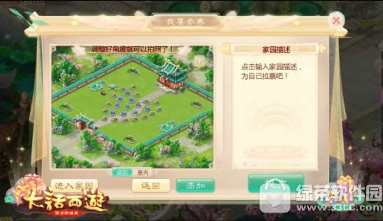 大话西游手游众星送福齐贺周年 家园设计大赛即将开启3