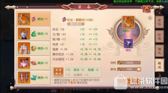 大唐无双手游装备强化技巧 大唐无双手游装备强化攻略4