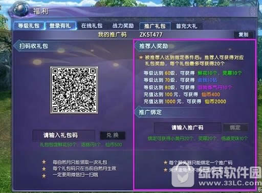 蜀山缥缈录礼包怎么领 蜀山缥缈录礼包领取地址1