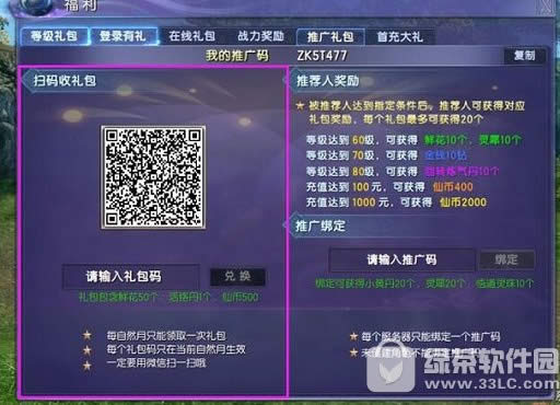 蜀山缥缈录礼包怎么领 蜀山缥缈录礼包领取地址2