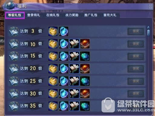 蜀山缥缈录礼包怎么领 蜀山缥缈录礼包领取地址4