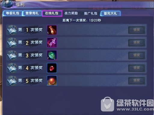 蜀山缥缈录礼包怎么领 蜀山缥缈录礼包领取地址5
