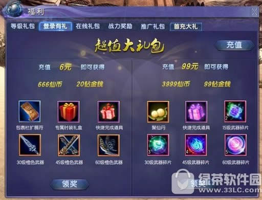 蜀山缥缈录礼包怎么领 蜀山缥缈录礼包领取地址6