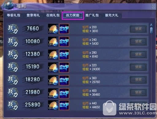 蜀山缥缈录礼包怎么领 蜀山缥缈录礼包领取地址7
