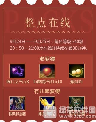 蜀山缥缈录公测活动汇总 蜀山缥缈录公测福利领取地址4