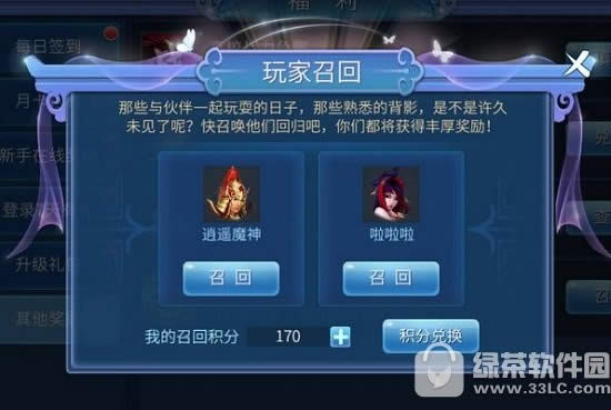 倩女幽魂手游召回积分怎么得 召回积分有什么用
