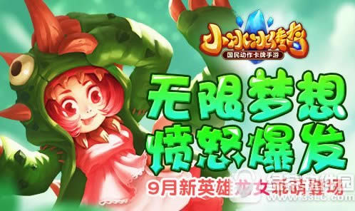 刀塔传奇龙女怎么搭 小冰冰传奇龙女最强搭配攻略