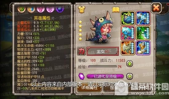 刀塔传奇龙女深度评测 小冰冰传奇龙女技能属性详解9