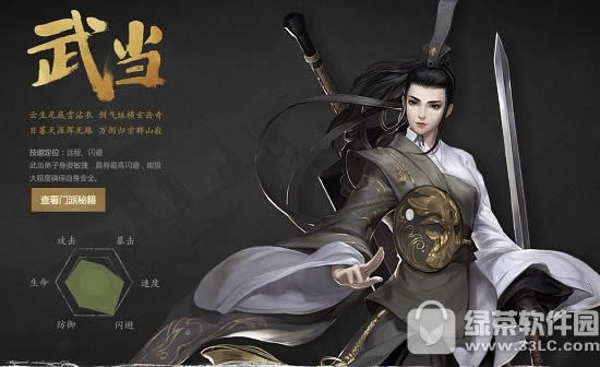 剑侠世界手游武当秘籍怎么选 武当秘籍选择推荐