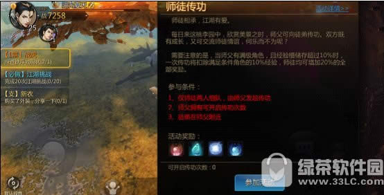 剑侠世界手游师徒系统怎么玩 师徒系统图文详解4