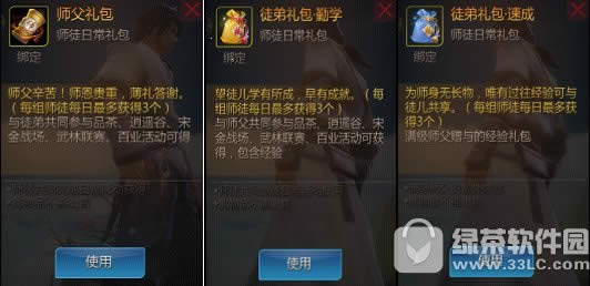 剑侠世界手游师徒系统怎么玩 师徒系统图文详解7
