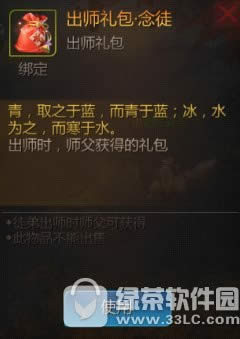 剑侠世界手游师徒系统怎么玩 师徒系统图文详解9