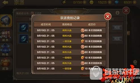 全民斗战神宗派竞拍怎么玩 宗派竞拍玩法介绍3