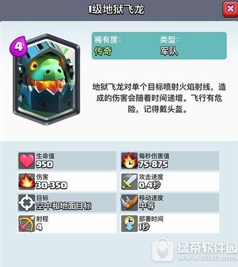 皇室战争地狱飞龙怎么样 皇室战争稀有卡地狱飞龙属性详解