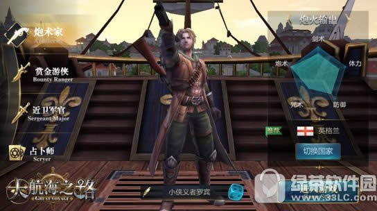 大航海之路职业怎么选 大航海之路职业选择攻略3