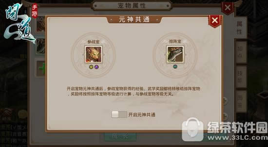 问道手游元神共通怎么开启 问道手游元神共通有什么用2
