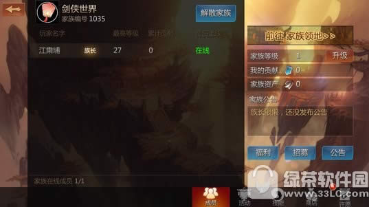 剑侠世界手游家族系统怎么玩 剑侠世界手游家族系统玩法详解10