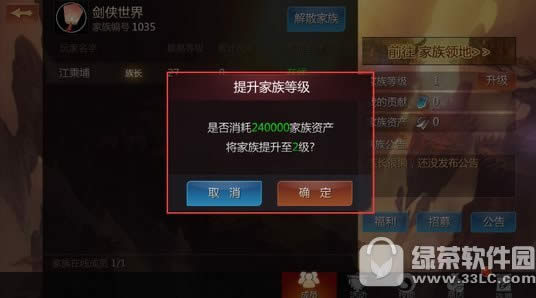 剑侠世界手游家族系统怎么玩 剑侠世界手游家族系统玩法详解9
